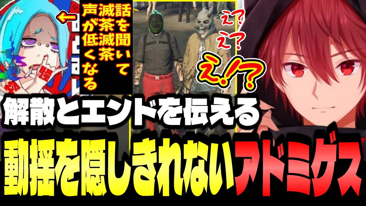 【ストグラ】解散とエンドを聞いて珍しく感情を抑えきれないアドミゲスと説得されるジョーカー【せるふぃ/半沢直ふぃ/ジョーカー/切り抜き】