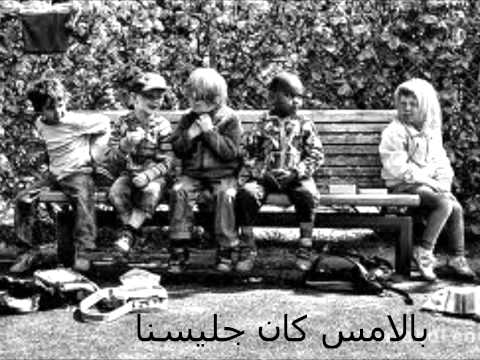 بالأمس كان جليسنا