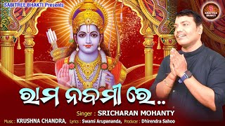 Rama Nabami Re Sricharan Sriram Nabami Song Jay Hanuman Krushna Chandra Sabitree Bhakti