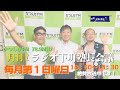 【月刊！ラジオ下町塾長会議】2021年9月5日放送分・放送音源版