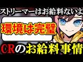 【雑談】CRの給料事情を話すきなこ【kinako/切り抜き】