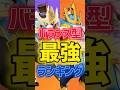 新キャラ”エンペルト”実装後バランス型最強ランキング #ポケモンユナイト #pokemonunite