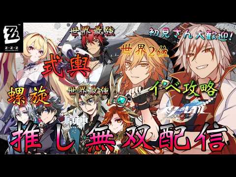 【#原神 #Vtuber】「式輿防衛戦・螺旋・イベ攻略!ホヨバゲー推し無双配信!」最強の推し達…ファルカ大団長・狛野真斗・モーディスで暴れまくりたい!!!【#崩壊スターレイル #ゼンゼロ】