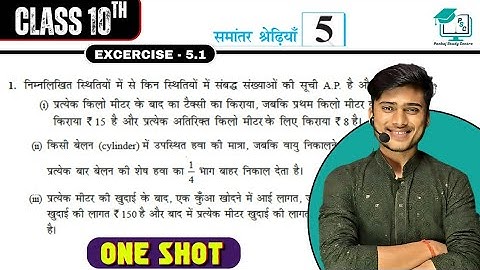 prashnawali 5.1 class 10th || Ncert class 10th math exercise 5.1 full solution || math by pankaj sir