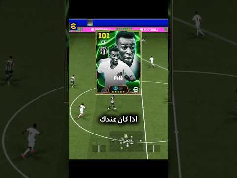 لاعبين مستحيل يكونو عندك بيس 2026 Football بيس موبايل Efootball Efootballmobile