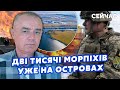 💥СВІТАН: Морпіхи ВИБИЛИ росіян із ЛІВОГО БЕРЕГА! Беремо ПЛАЦДАРМ на КРИМ. Війська ПІШЛИ на ГОРЛІВКУ