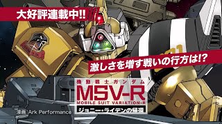 「ガンダムエース 2021年3号」発売CM