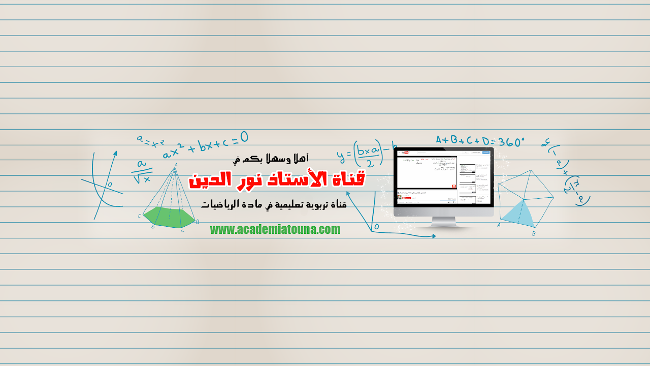 الاستاذ نورالدين بث مباشر