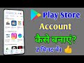Google Play Store Account Kaise Banaye 2023 ! Gmail account kaise banaye