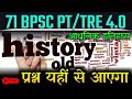 71 BPSC PT - Modern History Class - Renaissance | BPSC Daily Live Classes 22-07-2025