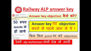 Objection लगाने से पहले जान ले 5 बाते,Railway ALP CBT 2 Objection on answer key | 2018