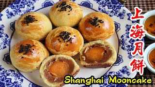 上海月餅 Shanghai Mooncake （蓮蓉餡）