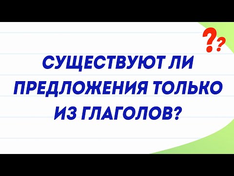 Необычные предложения в русском языке. Какие они?