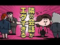【アニメ】隣の会話が気になり過ぎるw｜えんむす