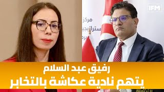 رفيق عبد السلام يتهم نادية عكاشة بالتخابر وفريق فايقيين يتفاعل !!