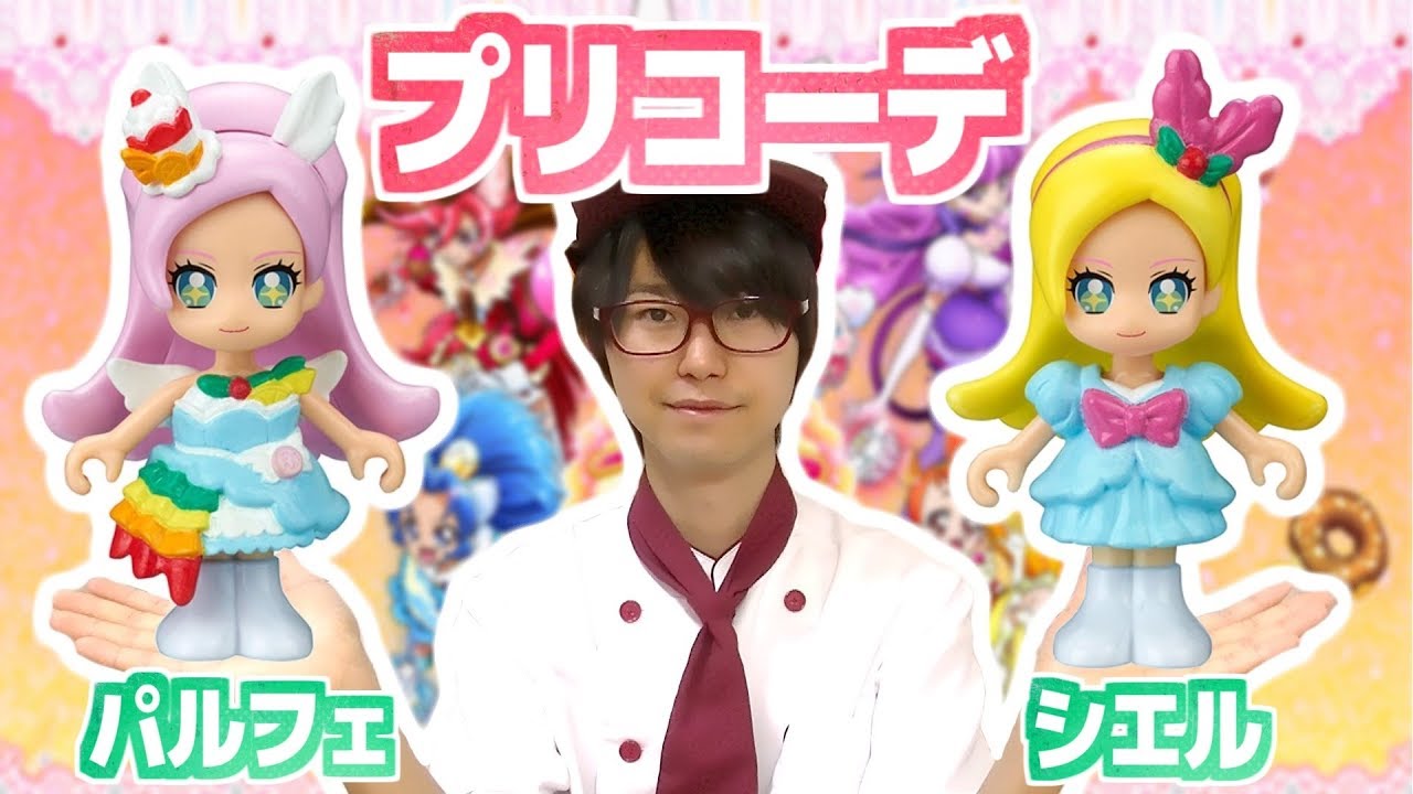 プリコーデドール キュアパルフェをレビュー！ キラキラ☆プリキュア