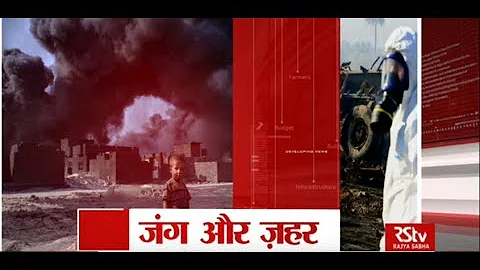 RSTV Vishesh - Nov 06, 2017 : Day for Preventing the Exploitation of Environment in War