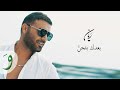 Rayan  baadak bithen official music 2021     