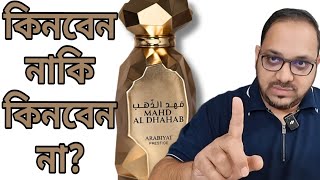 MAHD AL DHAHAB Review 🌟 Arabiyat Prestige পারফিউম worth it or not? #perfumereview #arabiyat 