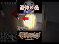 【恐怖の森】初めてのホラゲで神プレイ #shorts #ショート #恐怖の森 #ホラーゲーム #えまにこり #笑門にこり