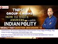 WEEKLY TEST-8|TNPSC GROUP 1 MAINS ANSWER WRITTING| INDIAN POLITY | DISCUSSION |HOW TO WRITE ANSWER?