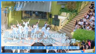 Download Lagu RE-GE(リージェ)「サマーフリーライブ2026〜夏の栞〜」神奈川・川崎ラ チッタデッラ中央噴水広場 / タワーレコード川崎店【Behind the Scenes】 Download Lagu RE-GE(リージェ)「サマーフリーライブ2026〜夏の栞〜」神奈川・川崎ラ チッタデッラ中央噴水広場 / タワーレコード川崎店【Behind the Scenes】