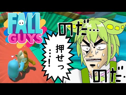 【FALL GUYS】　せっ…押せっ…！【ずんだもん実況】