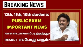 Public Exam 2024 Result Date Announced | 12th Result date 2024 | 10th Result date | 11th Result date screenshot 1