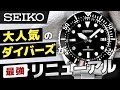【セイコー ダイバー】プロスペックスのド定番 ソーラーダイバーズ最新型をレビュー！SBDJ061 SBDJ063 SBDJ065 SNE595 SNE597 SNE599 SEIKOPROSPEX