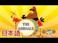 まきばのどうぶつ「The Animals On The Farm」 | こどものうた | Super Simple 日本語