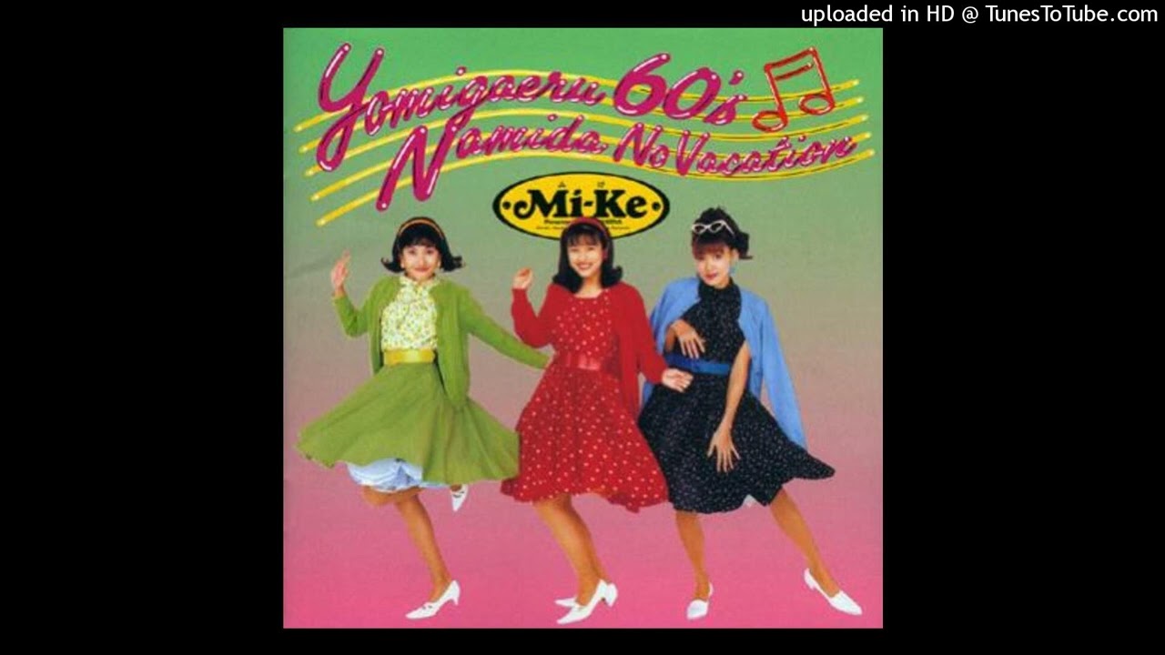Mi-Ke - 涙のバケーション (1992) - YouTube