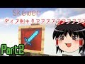 【Minecraft】クラフトアート・オンライン ーEnderbent編ー#02【ゆっくり実況】
