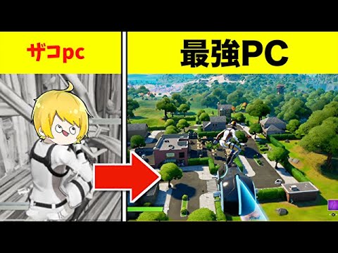 新しく買った80万PCが最強すぎてマジでやばいwwwww【フォートナイト】