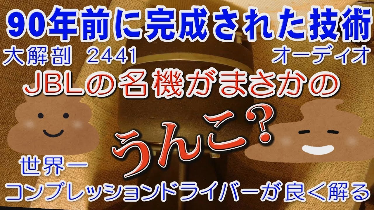 オーディオ女子まりねが熱く語る】vol.2 JBLの大型コンプレッション