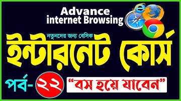 Basic internet Browsing Bangla Tutorial | How to Advance internet Browsing full course part- 22