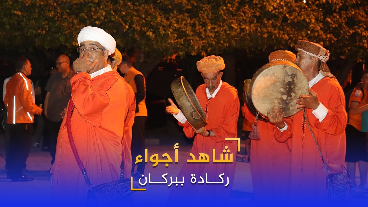 فلكلور الركادة والعرفة  بإقليم بركان