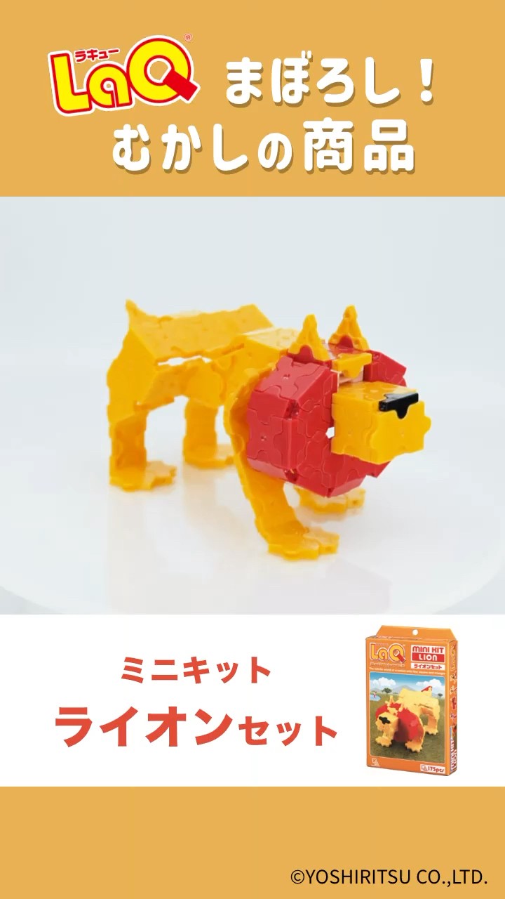 ラキュー公式】まぼろし⁉✨昔の商品モデルを紹介！「ミニキット