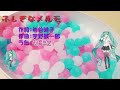 【初音ミクNT】 ※昭和歌謡※ ふしぎなメルモ / 出原千花子/ヤング・フレッシュ【Piapro Studio NT】