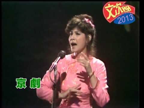 甄妮 - 京劇