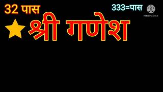 सट्टा किंग श्री गणेश सट्टा चार्ट रिजल्ट 13.5.2022 King Shri Ganesh Satta Chart Result 32 पास 333 पास