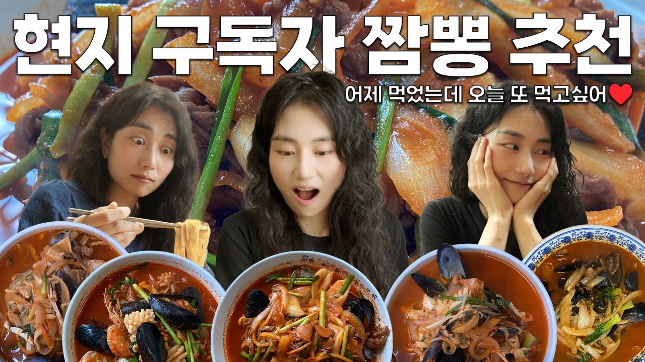 네이버리뷰 0개지만 복성루와 함께 군산 5대 짬뽕이었던 곳| 현지인 짬뽕 추천 4곳 모음