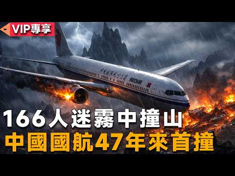 166人迷霧中撞山，中國國航47年來首撞，韓國釜山空難全紀錄-Air China Flight 129