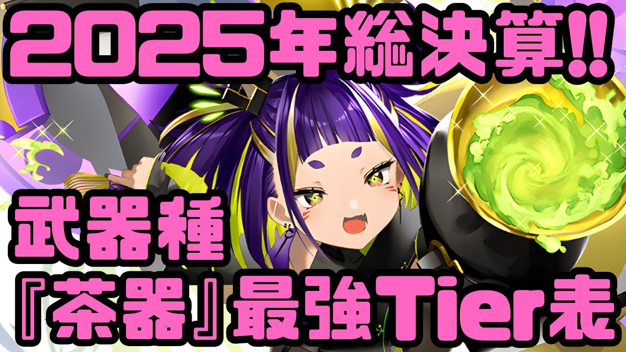 Castle Girls Introduction] 2025 Final Summary! The Strongest Tier