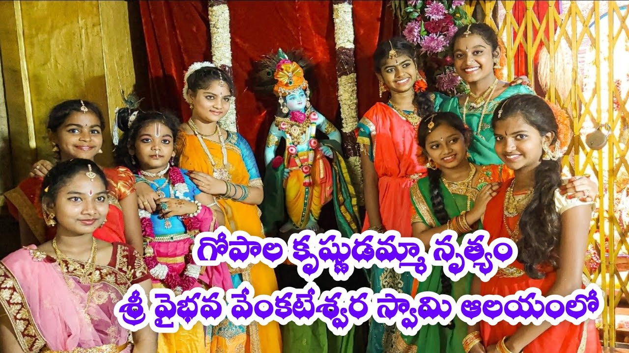 Gopala krishnudamma Dance 02 Bogi 2021| Sri Vaibhava venkateswara swami vari temple| భోగి నృత్యం...