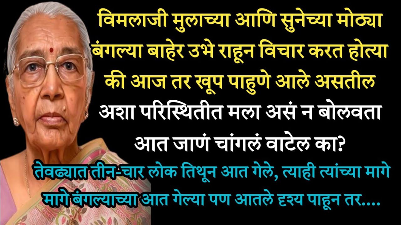 आई मुलाच्या घरी पोहोचली तेव्हा तिथे पार्टी सुरू होती, आत गेली तर समोर...हृदयस्पर्शी कथा