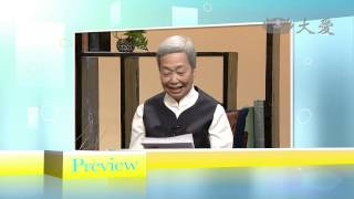 【大愛會客室】預告 - 20141025~1027 - 阿爸講的話