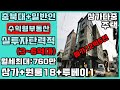 청주상가주택매매/사창사거리근접 수익사업으로 최적지 실투자금액3~6억대로 탄력적으로 운영 수익형부동산