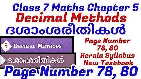 class 7 maths chapter 5 decimal methods| ദശാംശരീതികൾ | page 78,80 question kerala syllabus part 3