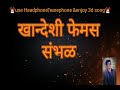 famous Full original Khandeshi SAMBHAL MUSIC खानदेशी फेमस संबळ Mp3 Song