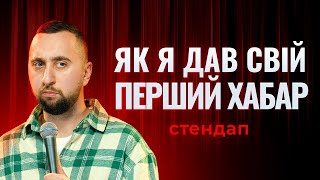 За що виганяють з медичного? - Богдан Вахнич | СТЕНДАП | СОЛЬНИК "СПОВІДЬ ЛІКАРЯ"